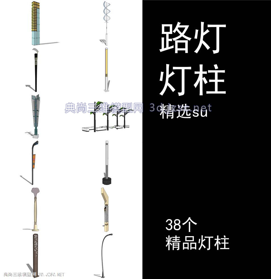 su现代景观街灯柱、路灯 风格：现代、中式、欧式、田园 颜色：白黑为主。一键下载一网打