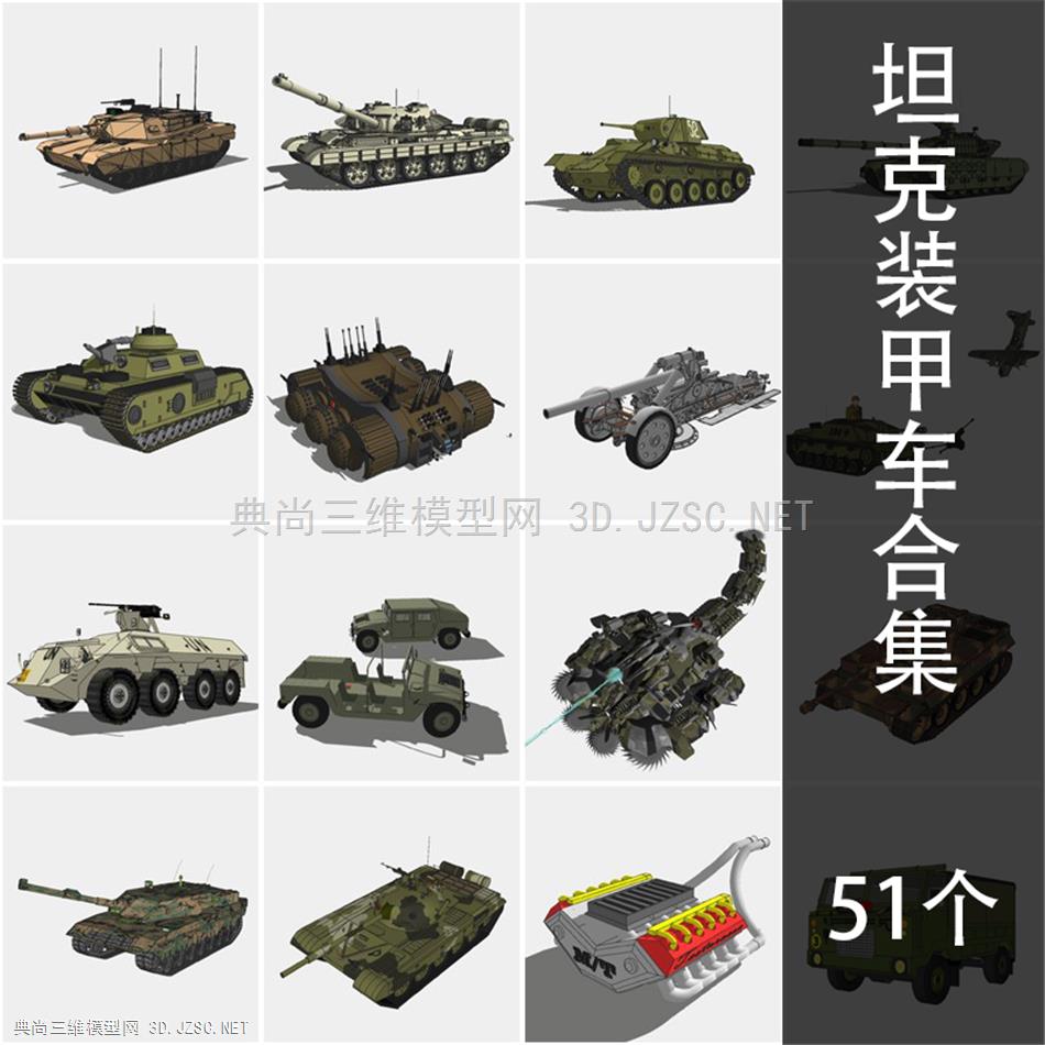 坦克装甲车合集押运车军事武器