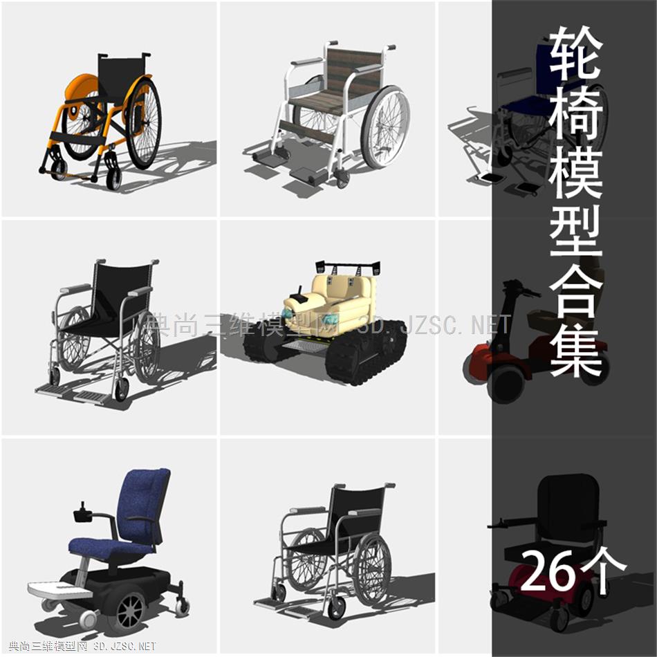 轮椅合集医疗器材