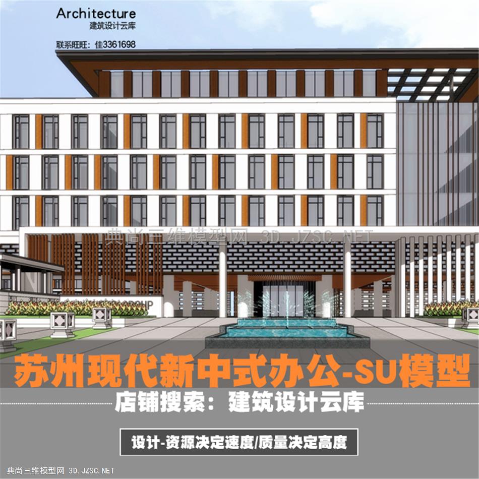 3500-苏州现代新中式办公园区规划商务办公写字楼总部研发基地/su模型