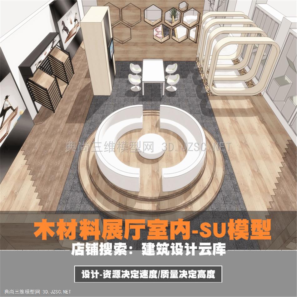 2123-现代木地板材料/主题展厅展示空间/陈设布置/室内工装方案/su模型