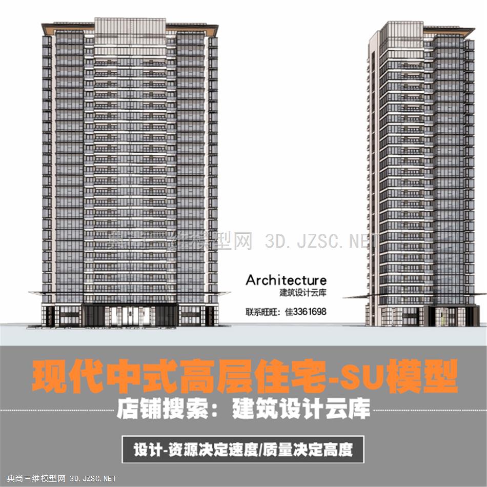 3527-现代中式高层27层18层11层对称公建化立面住宅立面推敲/su模型