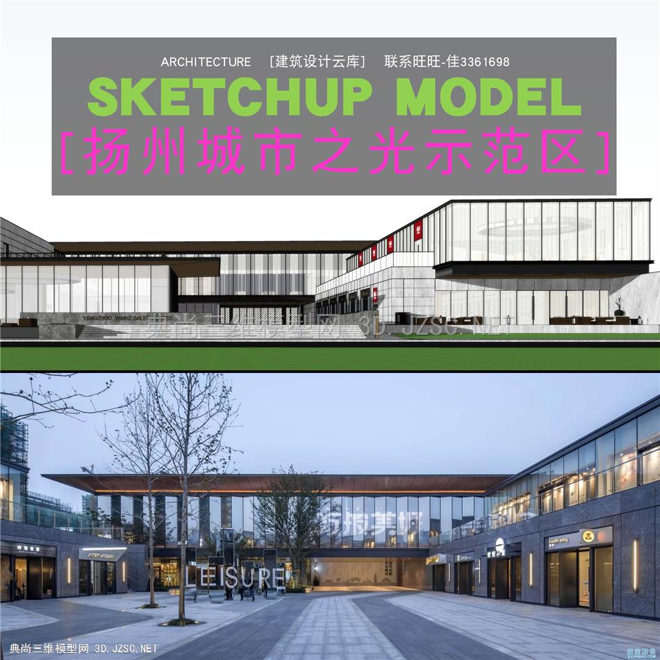 4267-扬州城市之光现代中式示范区会所两层高透玻璃幕墙体块组合su模型