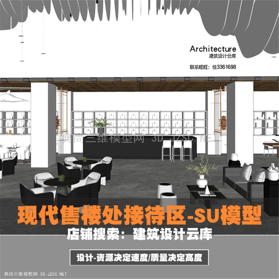 4297-现代创意新中式禅意售楼处会客厅接待区休息区沙发茶几草图su模型