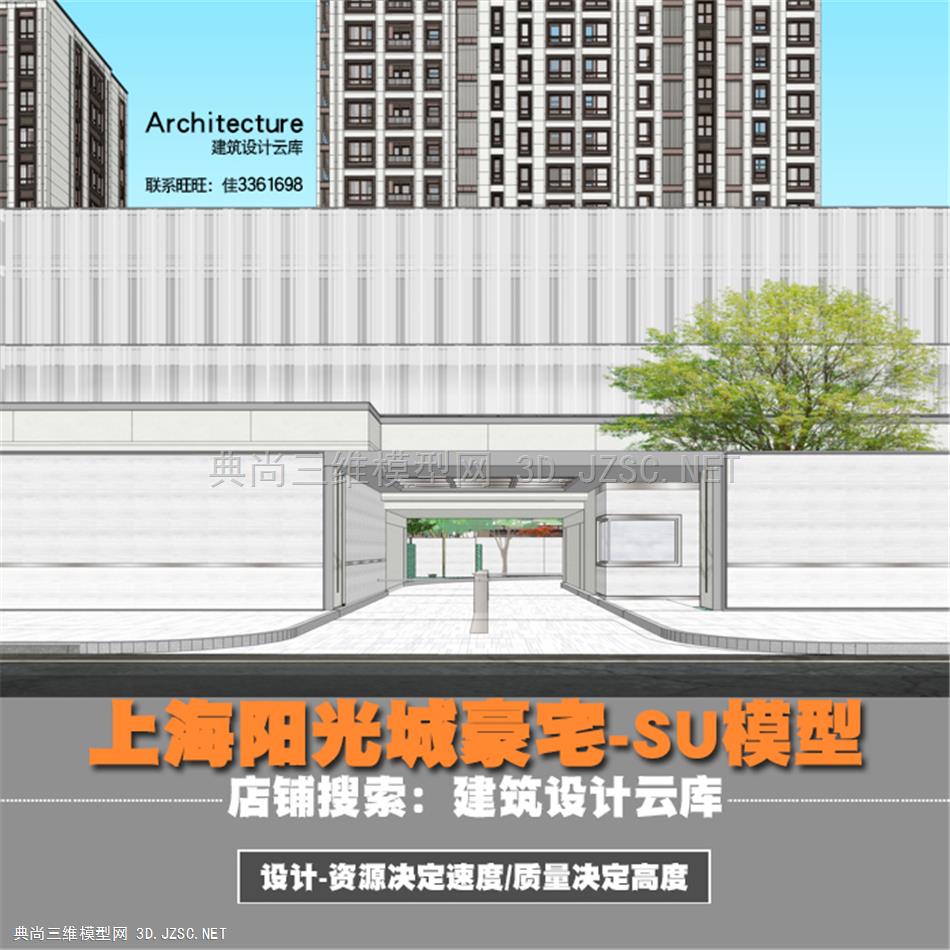4330-上海阳光城豪宅售楼处高层典雅风板式住宅居住区规划景观su模型