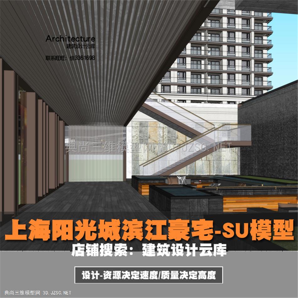 4331-上海阳光城滨江现代典雅对称公建化横向石材豪宅住宅全模su模型