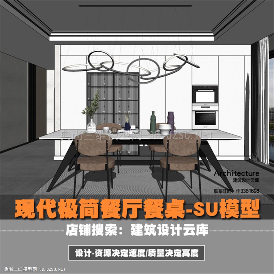5366-精品四人现代极简餐厅餐桌椅子Sketchup模型草图大师模型SU模型