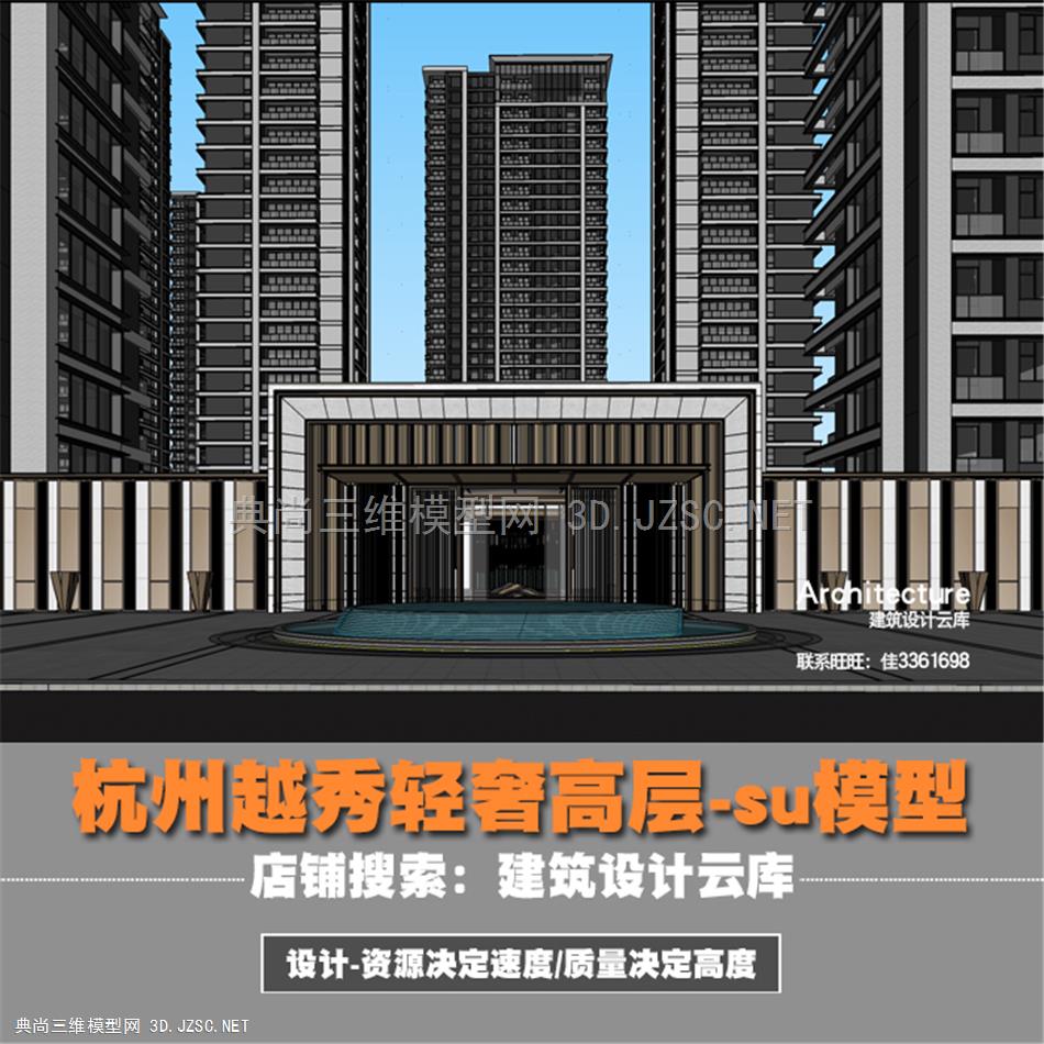 5445-杭州越秀轻奢现代板式公建化立面高层湖景豪宅景观大门su模型项目