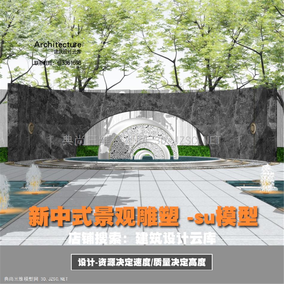 6479-现代中式居住区景观雕塑弧形特色景墙 镂空雕塑水景su模型草图