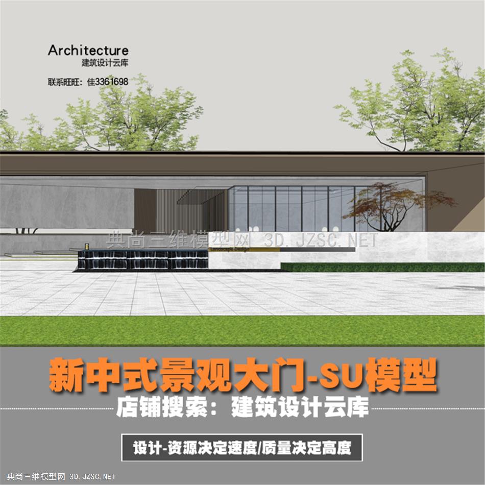 6491-景观现代入口大门SU模型sketchup新中式新亚洲居住区示范区展示区