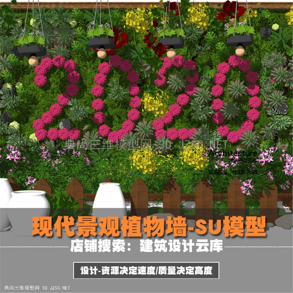 6494-现代花朵绿篱灌木丛SU模型景观植物墙绿植sketchup草图大师模型