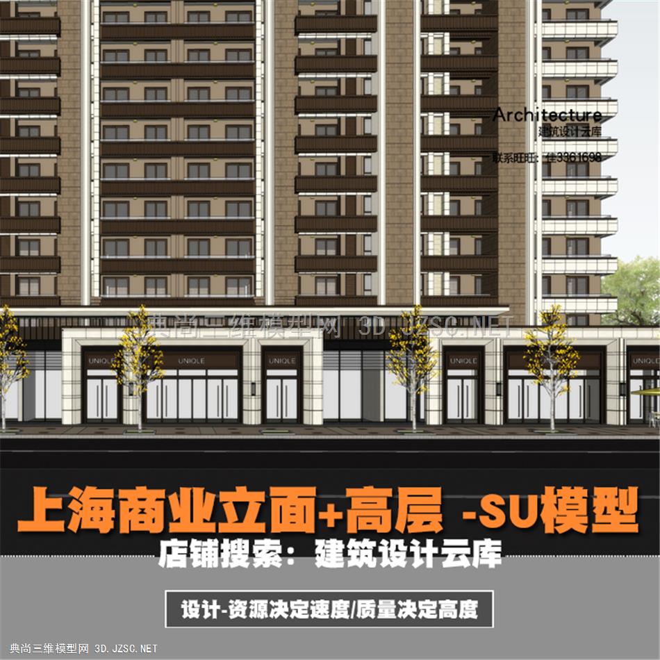 6505-上海长兴一层局部两层现代中式石材商业立面16层高层沿街住宅su
