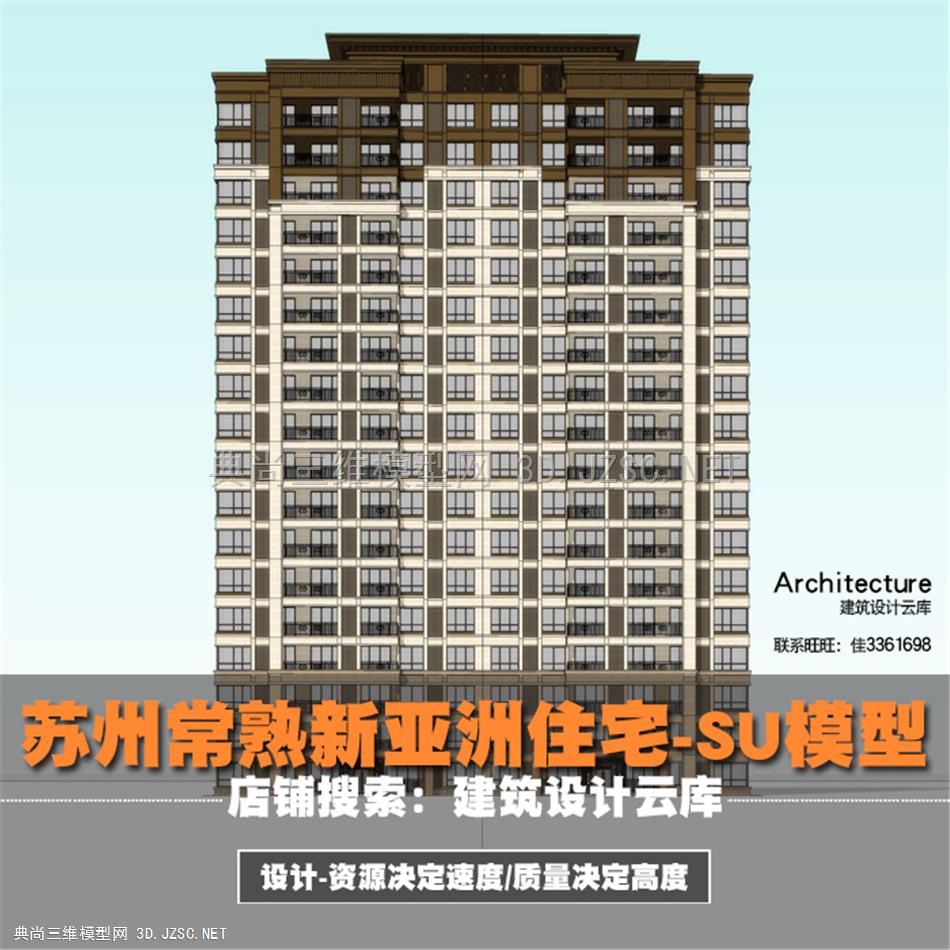 6497-苏州常熟新亚洲高层对称飘板屋顶板式18层住宅项目su模型草图大师
