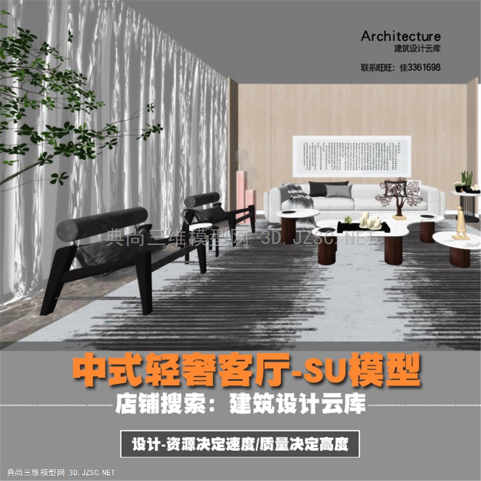 6518-2021精品草图大师模型su素材现代中式轻奢客厅禅意大师艺术空间