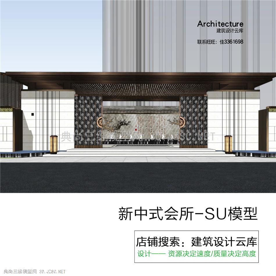 6576-现代新亚洲售楼处示范区大门入口SU模型新中式会所SU草图大师模型
