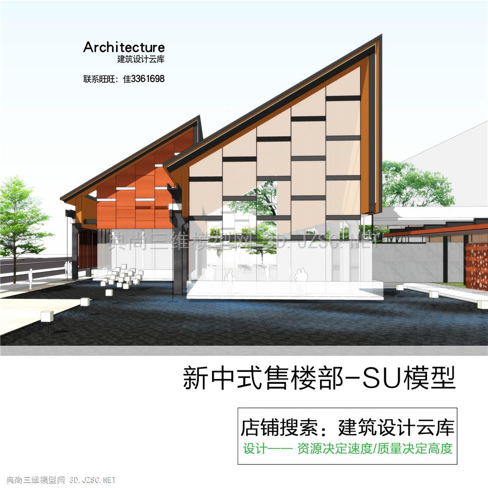 6588-2021现代新中式售楼部晋江万科·万泉书院金域滨江示范区su模型