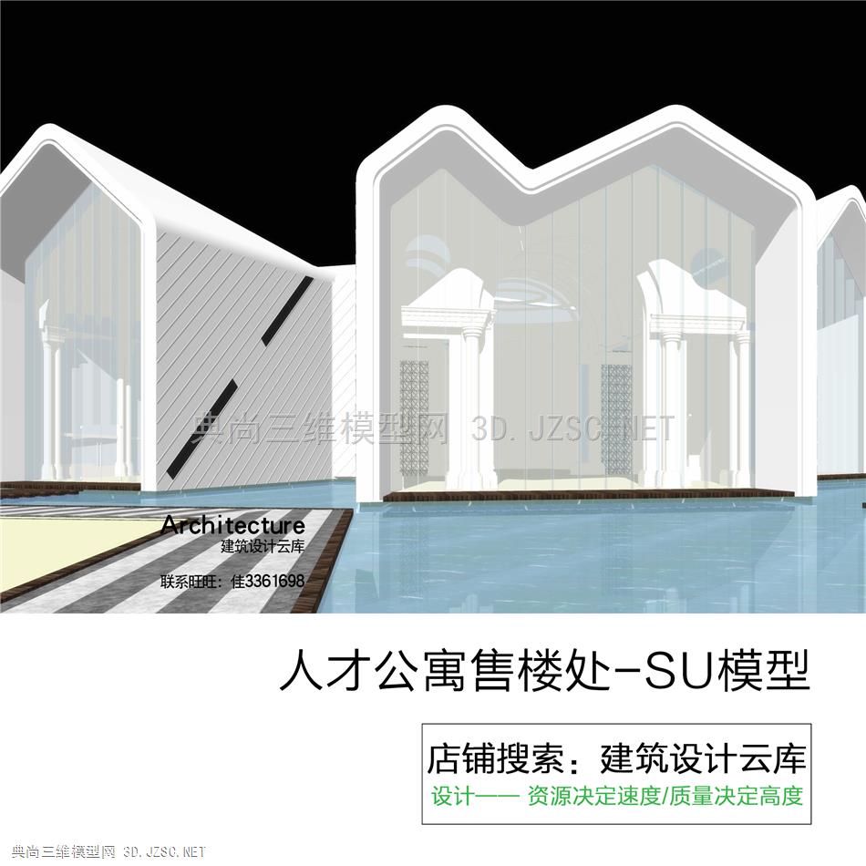 6615-现代中式亲水折面坡屋顶创意南昌人才公寓售楼处草图大师su模型
