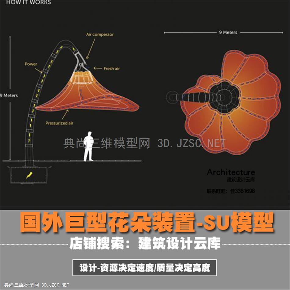 6673-云库现代国外创意可开合巨型花朵装置遮阳小品伞草图大师su模型