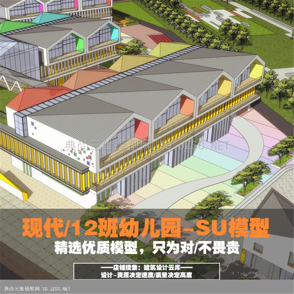 729-中式偏现代/十二班幼儿园/折面屋顶/三角地块规划建筑设计/su模型