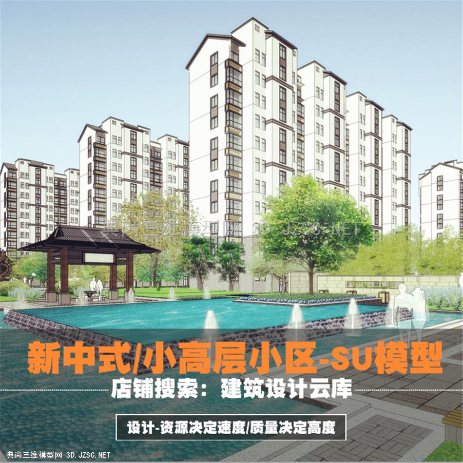976-新中式/小高层/白墙/坡屋顶/住宅区建筑规划景观/水景景亭/su模型