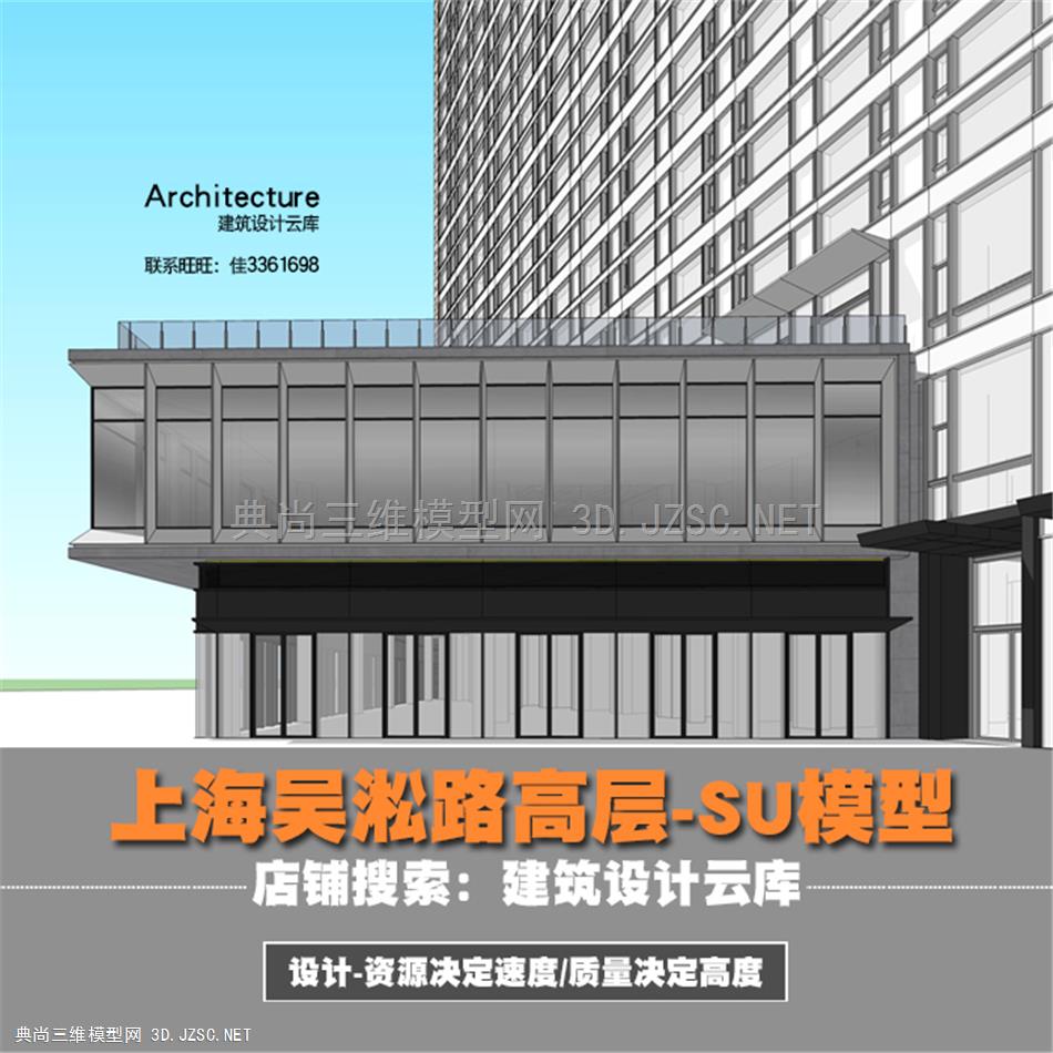 6684-现代上海吴淞路外滩界高层办公楼建筑商务行政中心SU模型写字楼