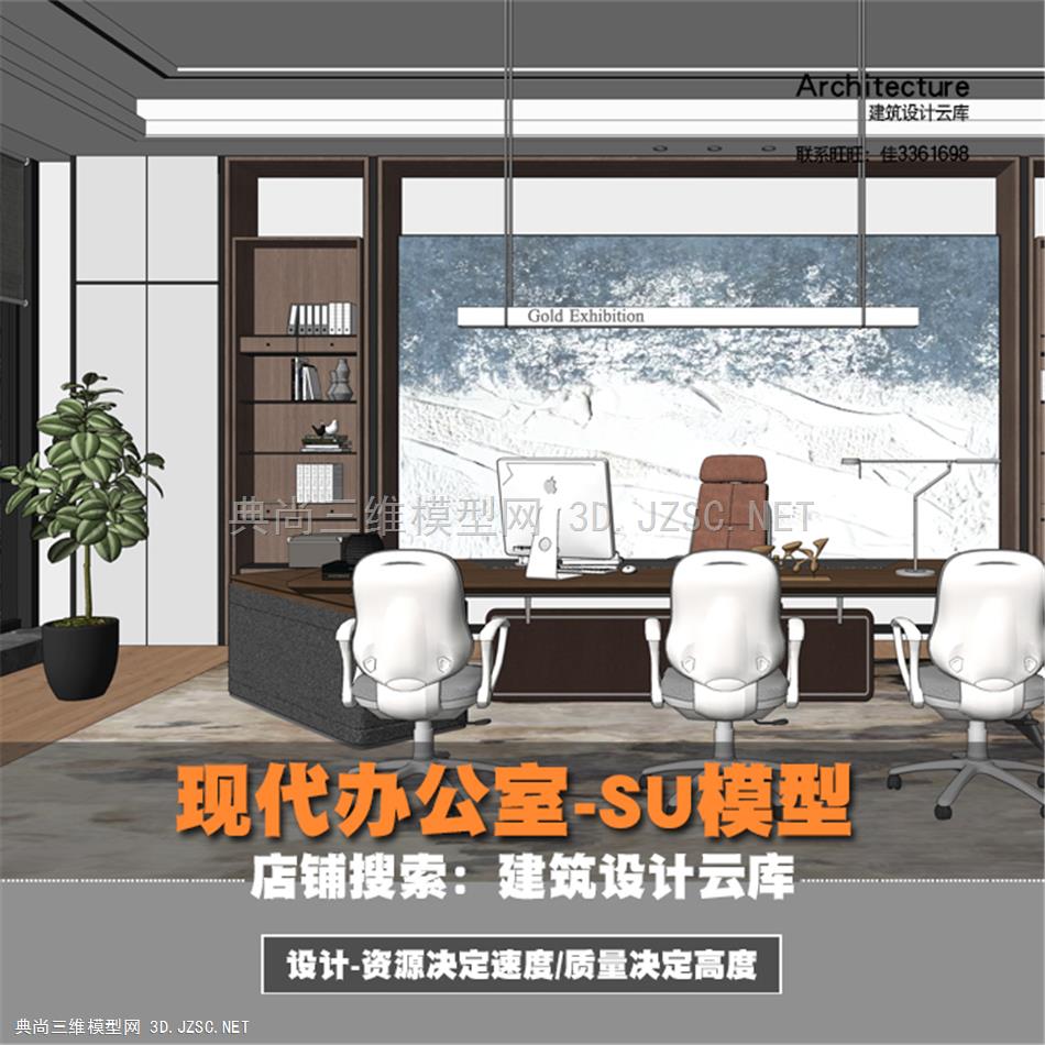 6691-办公空间整体SU模型场景草图大师室内室外sketchup组件办公室设计