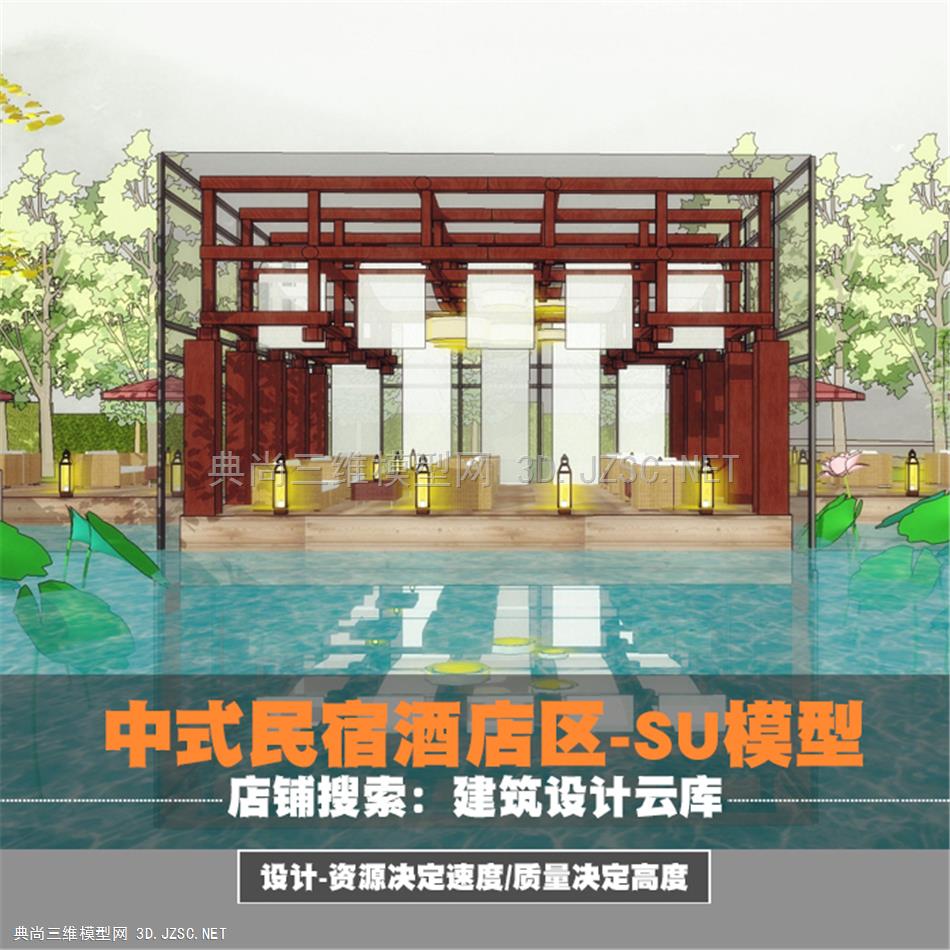 2153-中式偏草原风新亚洲/低多层民宿酒店度假区建筑景观设计/su模型