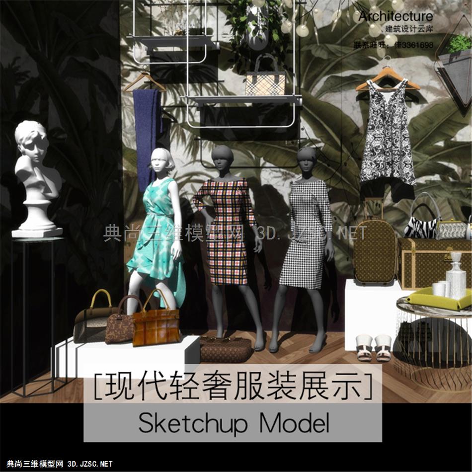 3719-2020室内设计高端服装店场景展示衣橱服饰衣服SketchUp/SU模型