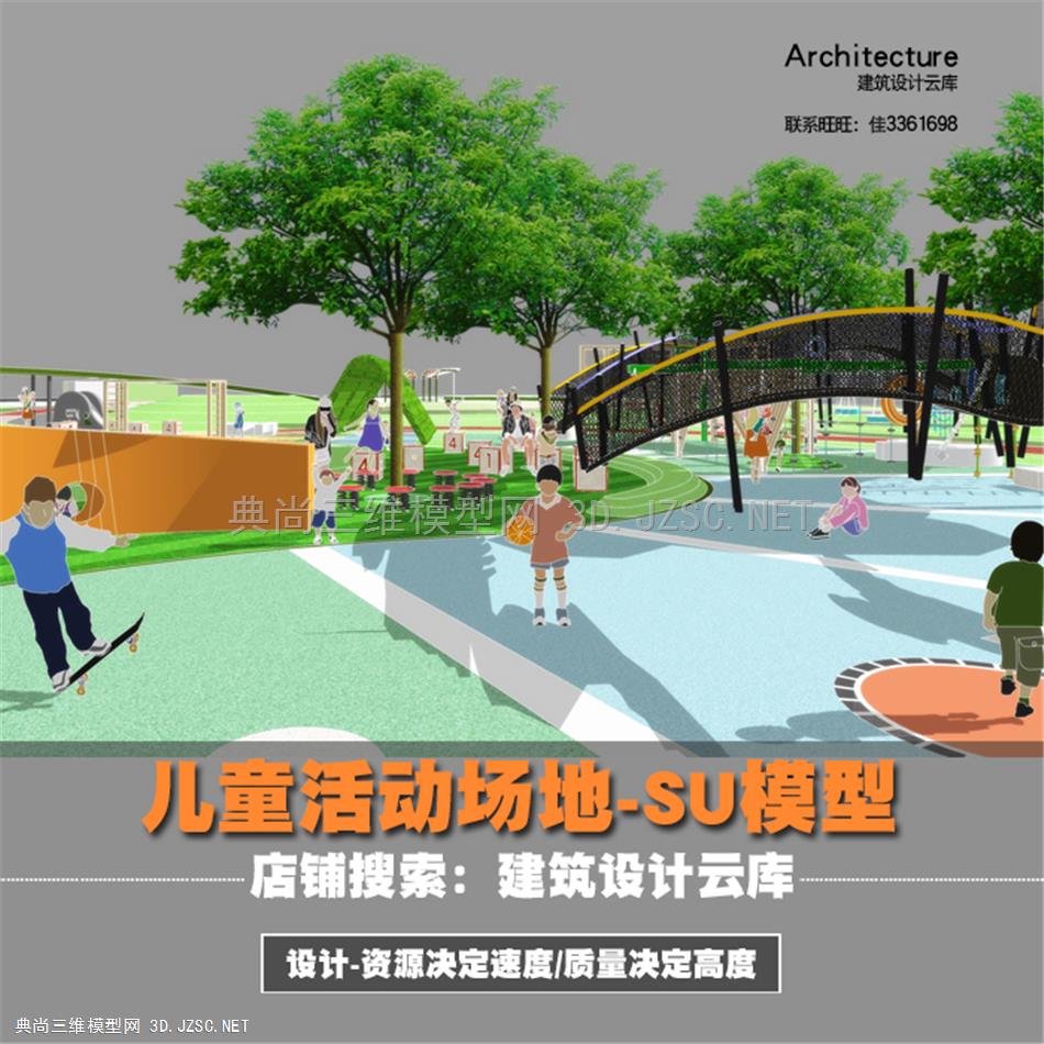 6696-设计云库现代创意攀爬步道弧线道路儿童游乐公园活动区场地su模型